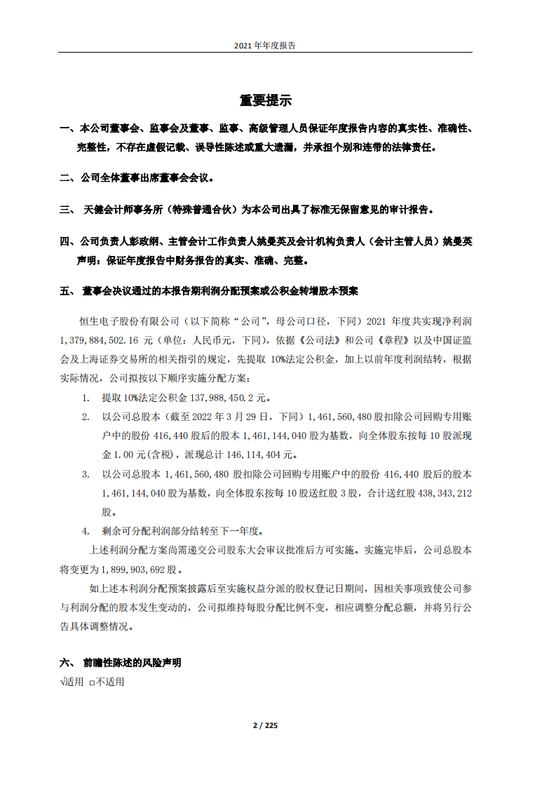 恒生电子股份有限公司2021年年度报告.PDF 第2页