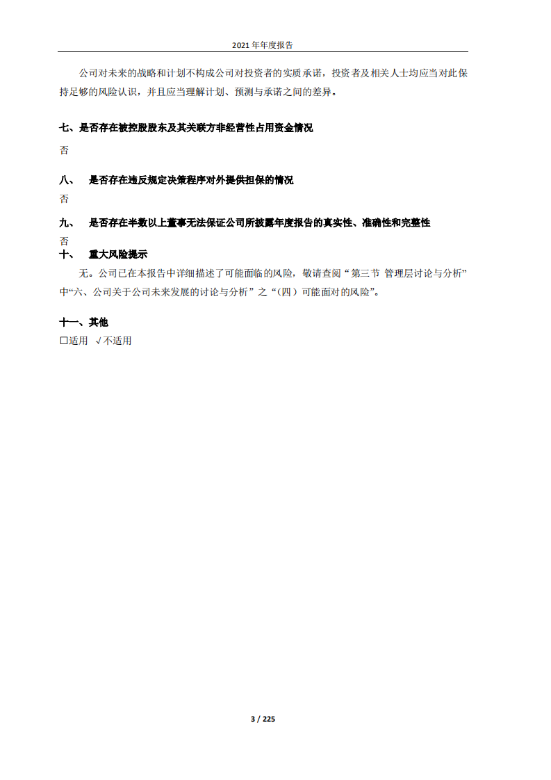 恒生电子股份有限公司2021年年度报告.PDF 第3页
