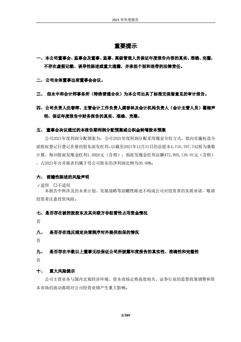 红塔证券股份有限公司2021年年度报告.PDF 第2页
