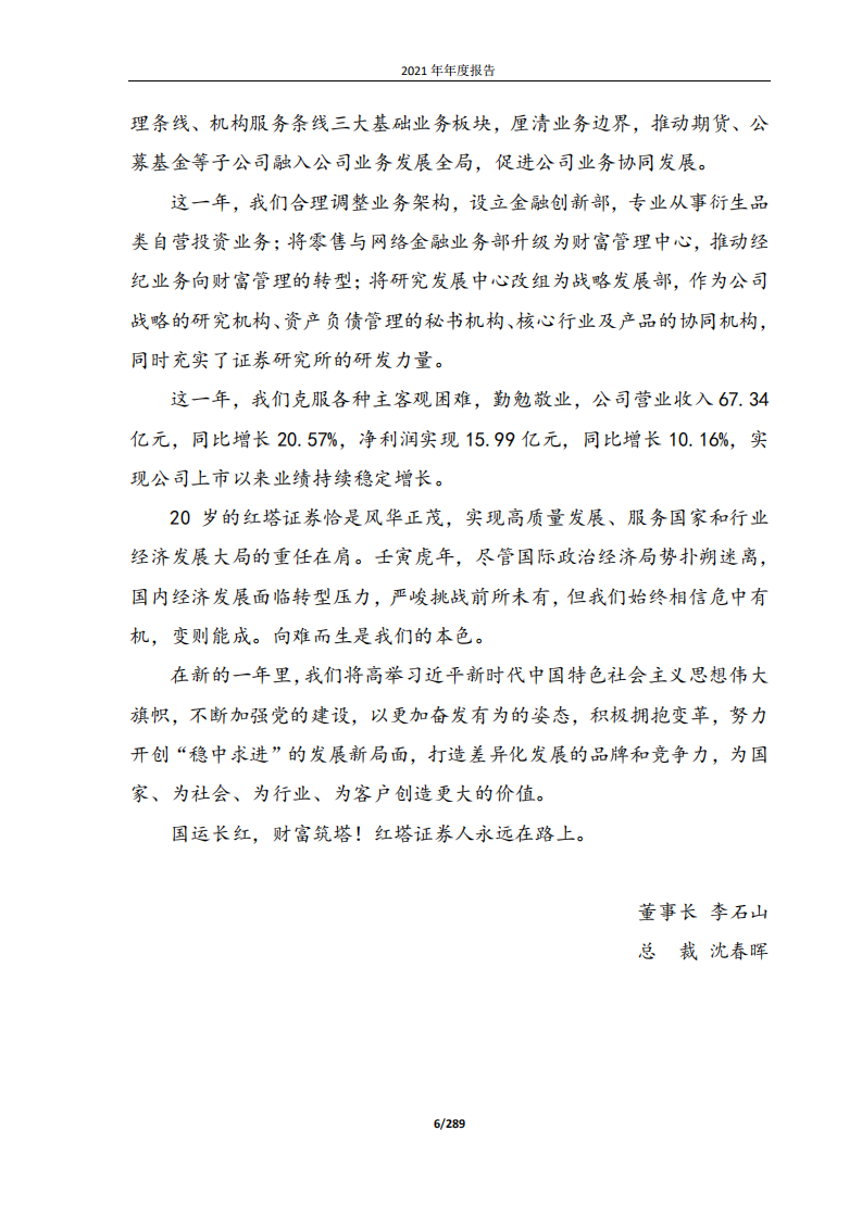 红塔证券股份有限公司2021年年度报告.PDF 第6页