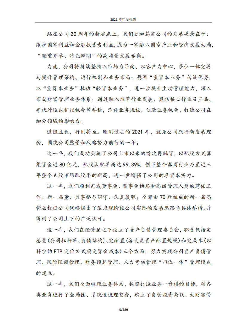 红塔证券股份有限公司2021年年度报告.PDF 第5页