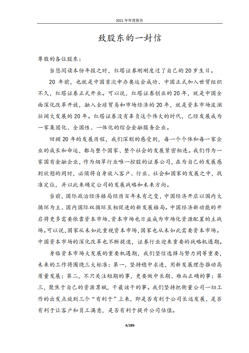 红塔证券股份有限公司2021年年度报告.PDF 第4页