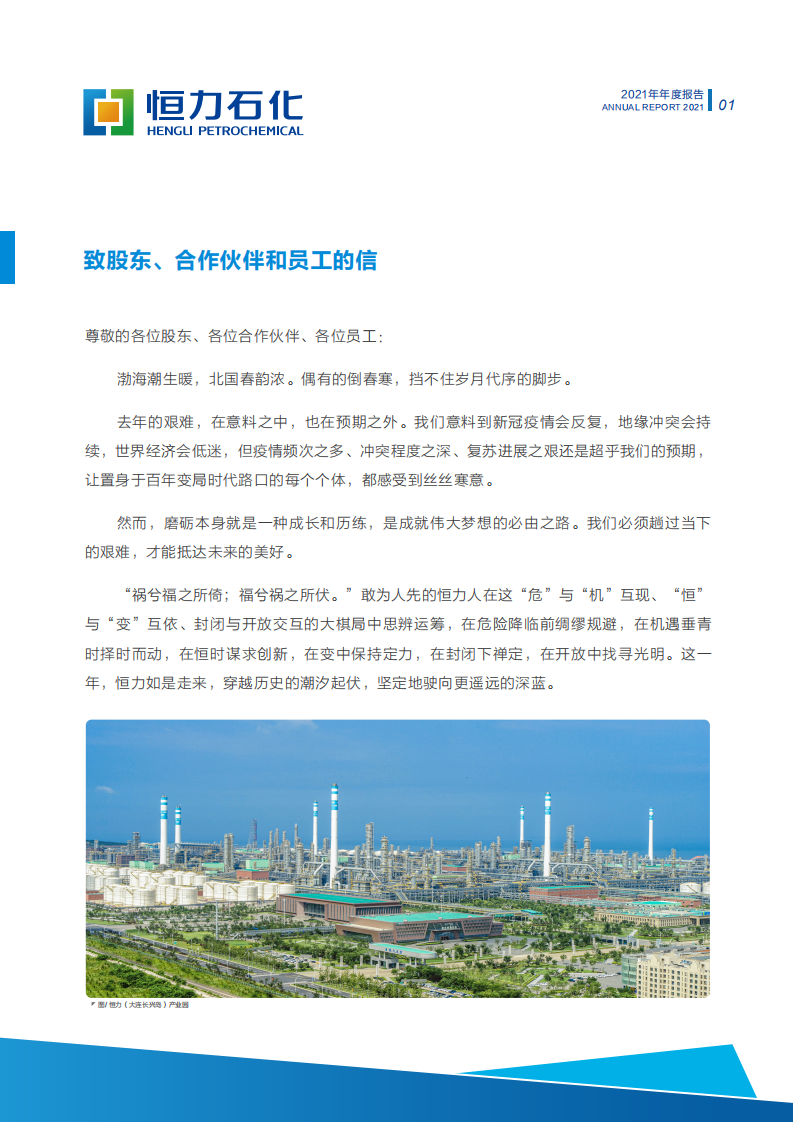 恒力石化股份有限公司2021年年度报告.PDF 第2页