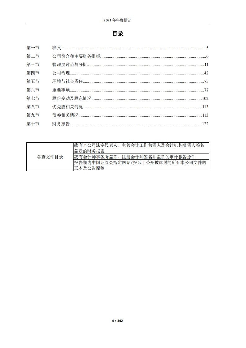 红星美凯龙家居集团股份有限公司2021年年度报告.PDF 第4页