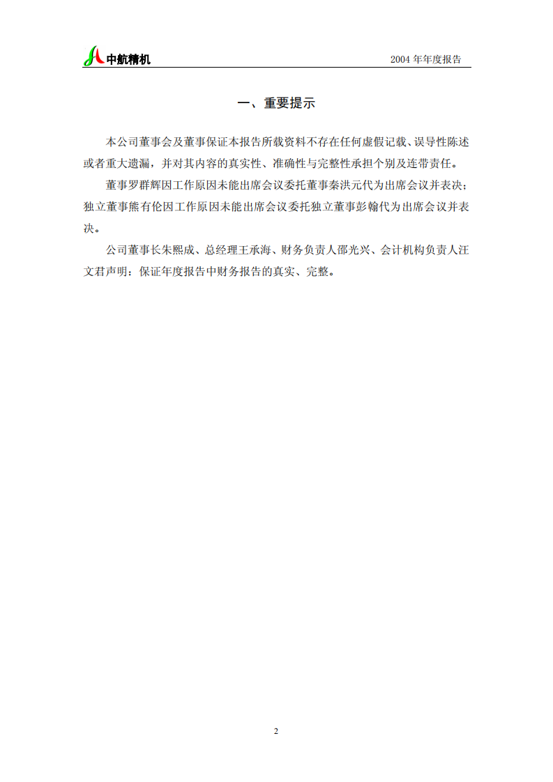 湖北中航精机科技股份有限公司2004年年度报告.PDF 第3页