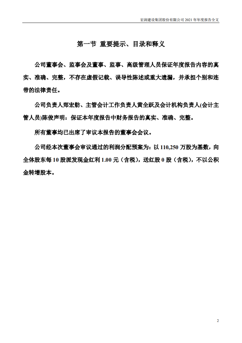 宏润建设集团股份有限公司2021年年度报告.PDF 第2页