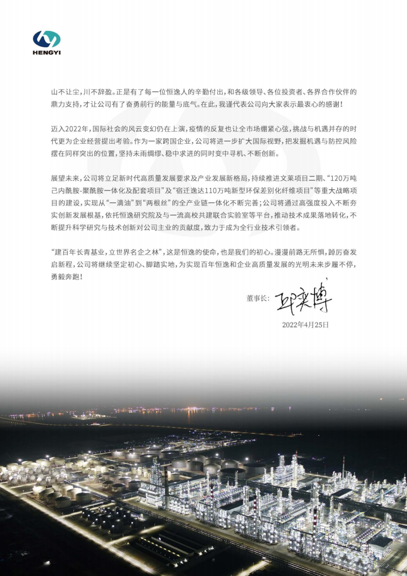恒逸石化股份有限公司2021年年度报告.PDF 第3页