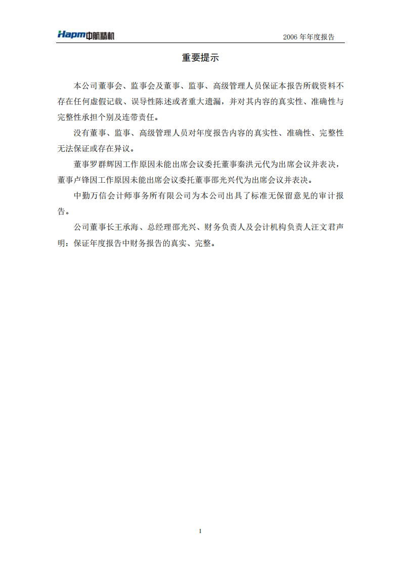 湖北中航精机科技股份有限公司2006年年度报告.PDF 第2页