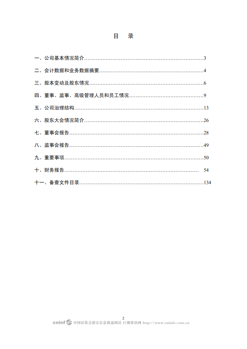 湖北中航精机科技股份有限公司2007年年度报告.PDF 第3页