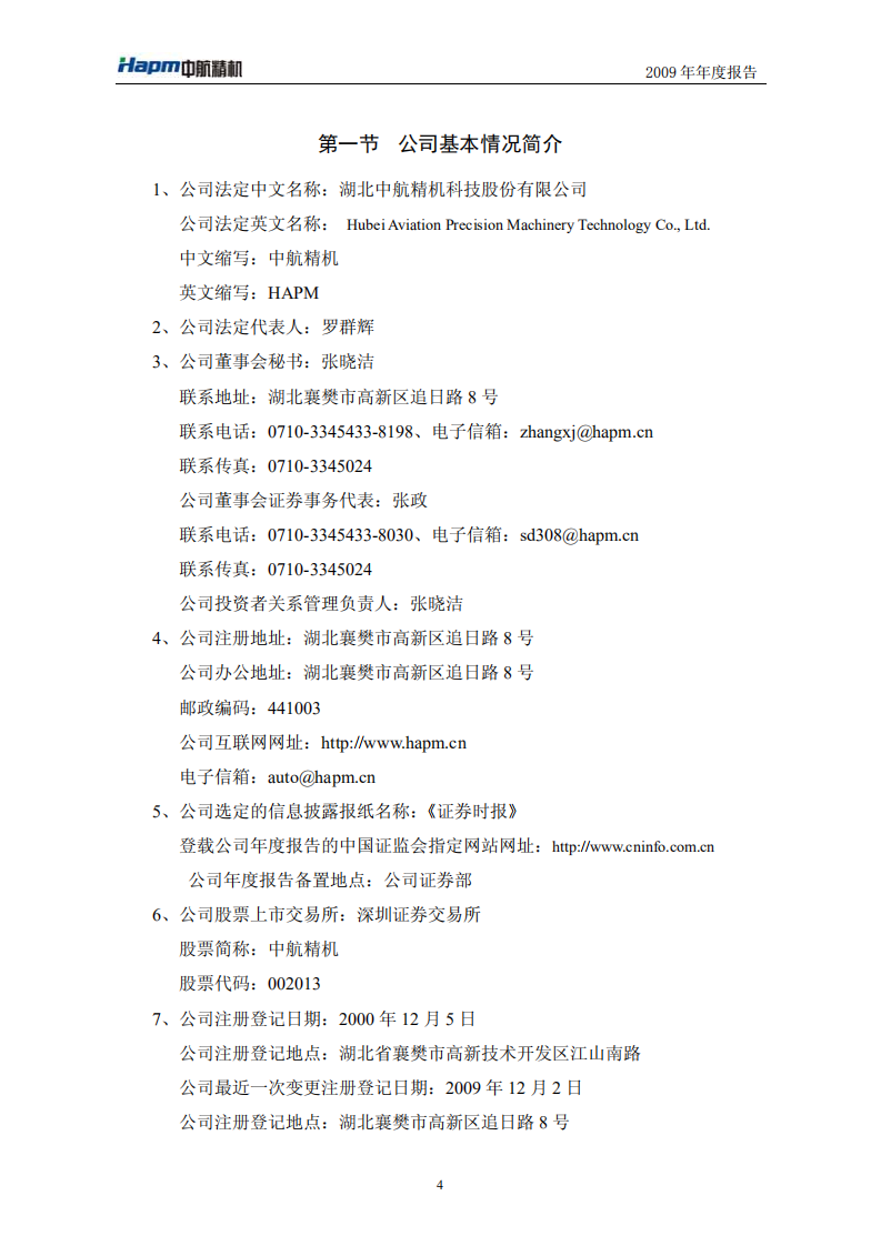 湖北中航精机科技股份有限公司2009年年度报告.PDF 第4页