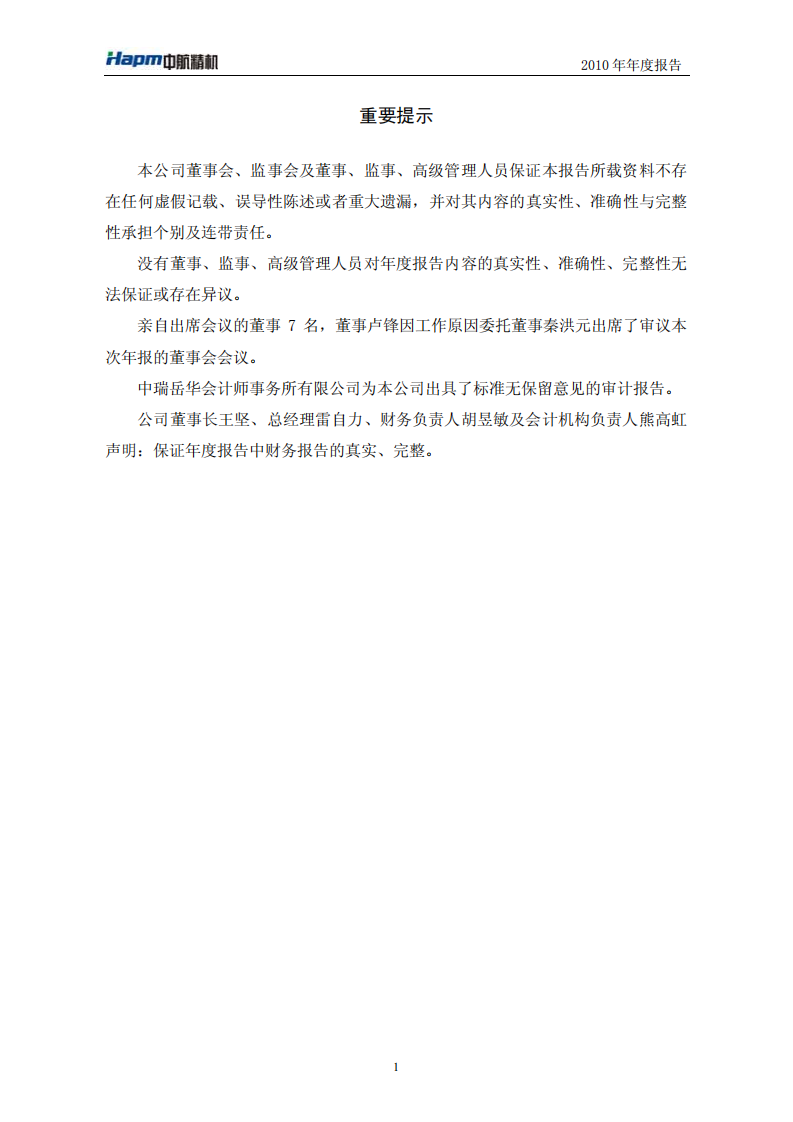 湖北中航精机科技股份有限公司2010年年度报告.PDF 第2页