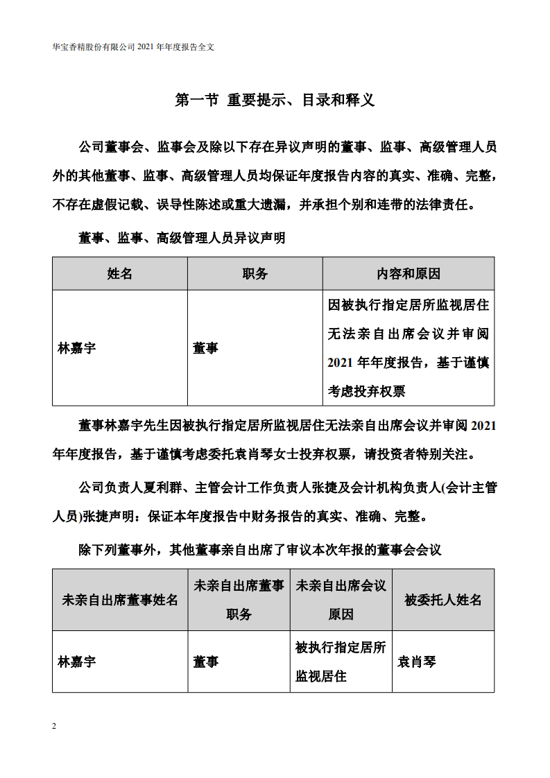 华宝香精股份有限公司2021年年度报告.pdf 第2页