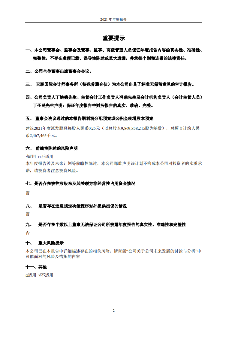 华电国际电力股份有限公司2021年年度报告.PDF 第2页