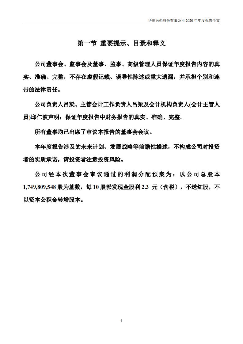 华东医药2020年年度报告.PDF 第4页