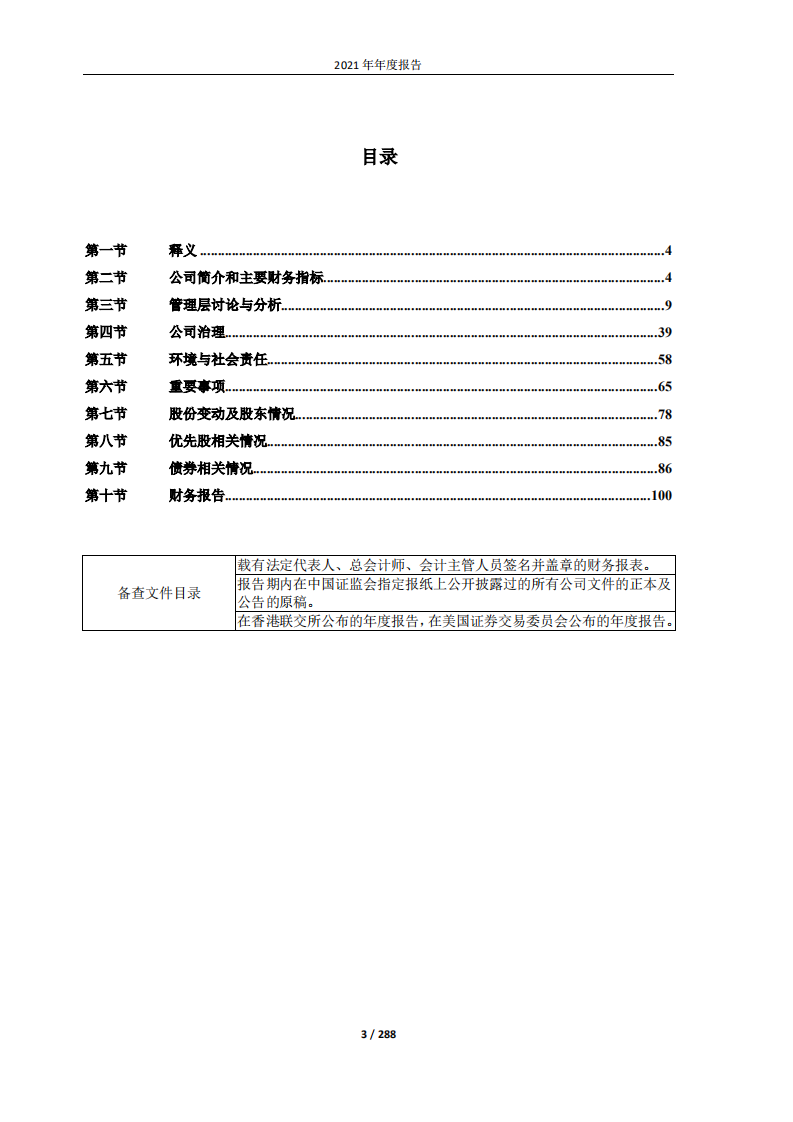 华能国际电力股份有限公司2021年年度报告.PDF 第3页