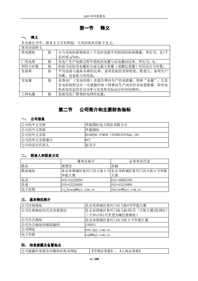 华能国际电力股份有限公司2021年年度报告.PDF 第4页