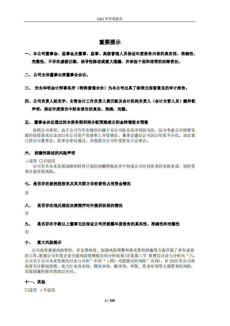 华能国际电力股份有限公司2021年年度报告.PDF 第2页