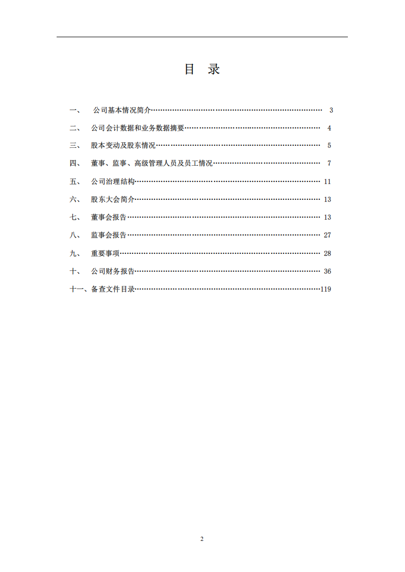 华润三九医药股份有限公司2006年年度报告.PDF 第3页
