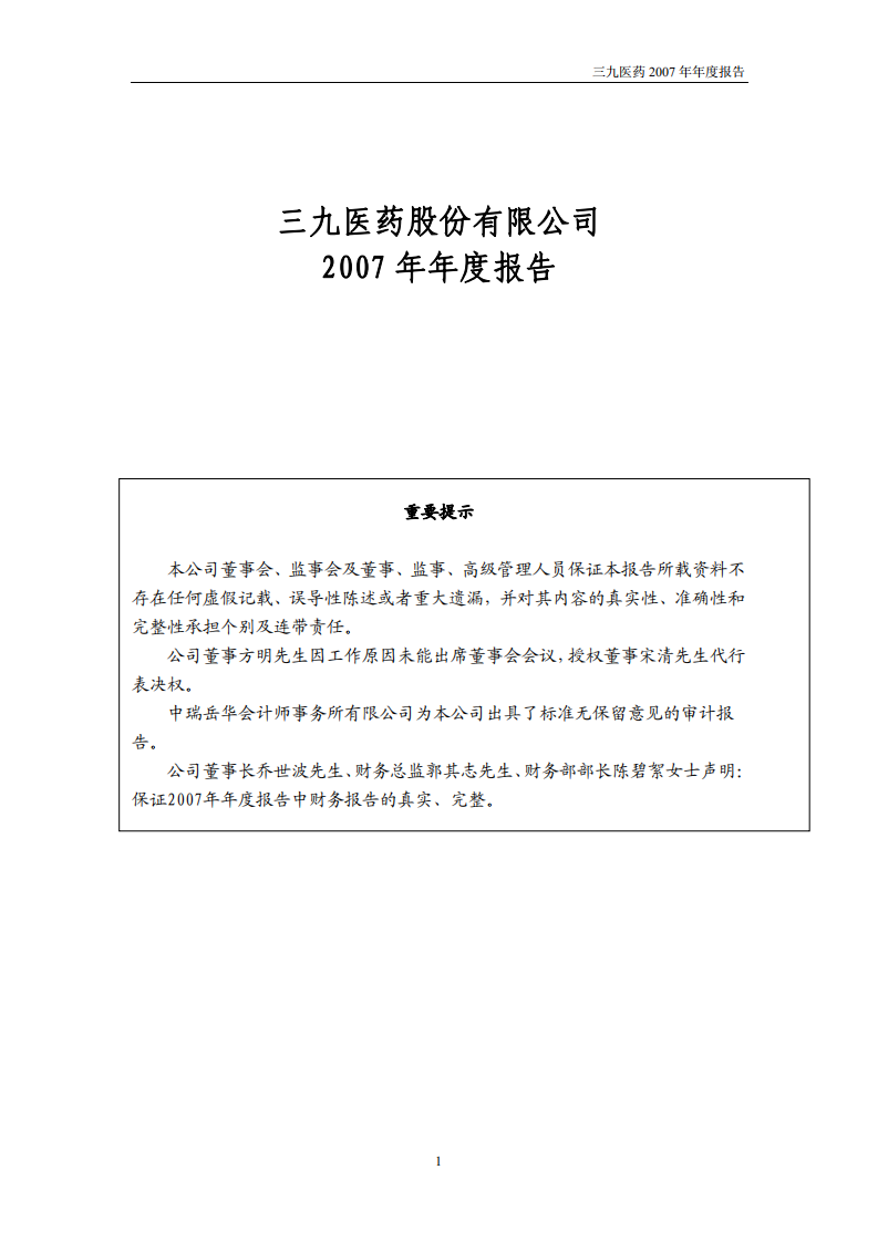 华润三九医药股份有限公司2007年年度报告.PDF 第2页