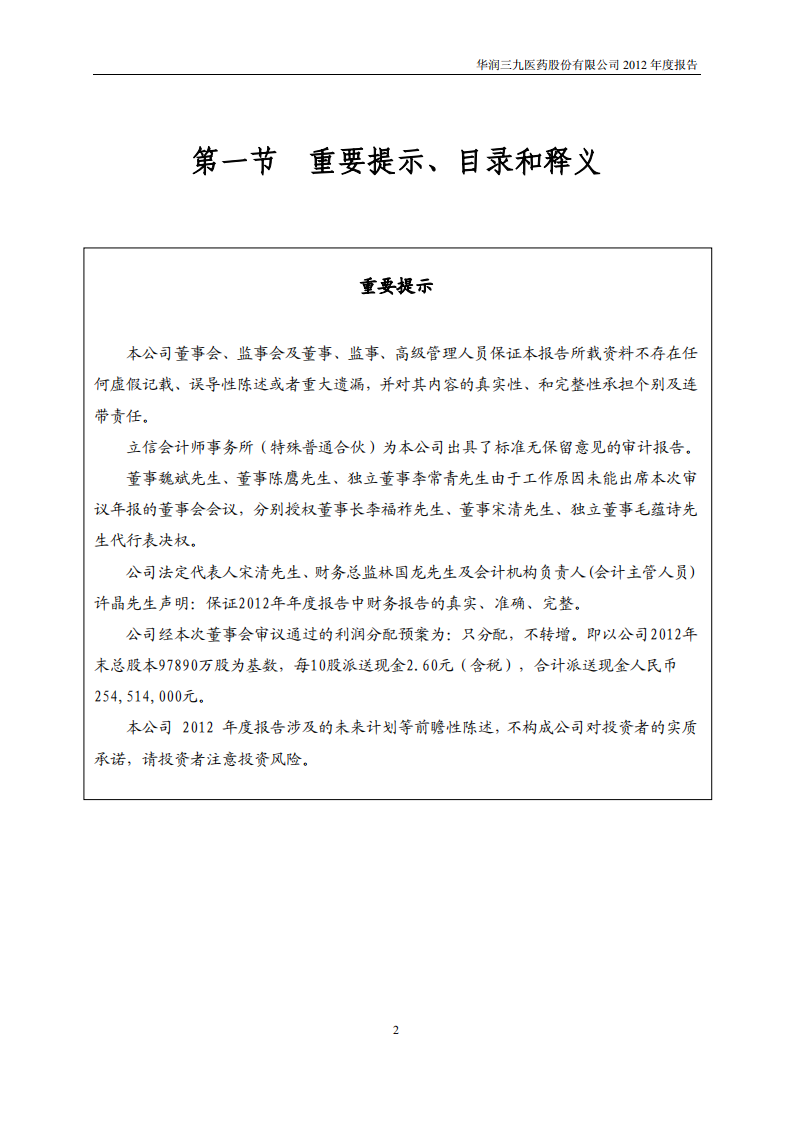 华润三九医药股份有限公司2012年年度报告.PDF 第2页
