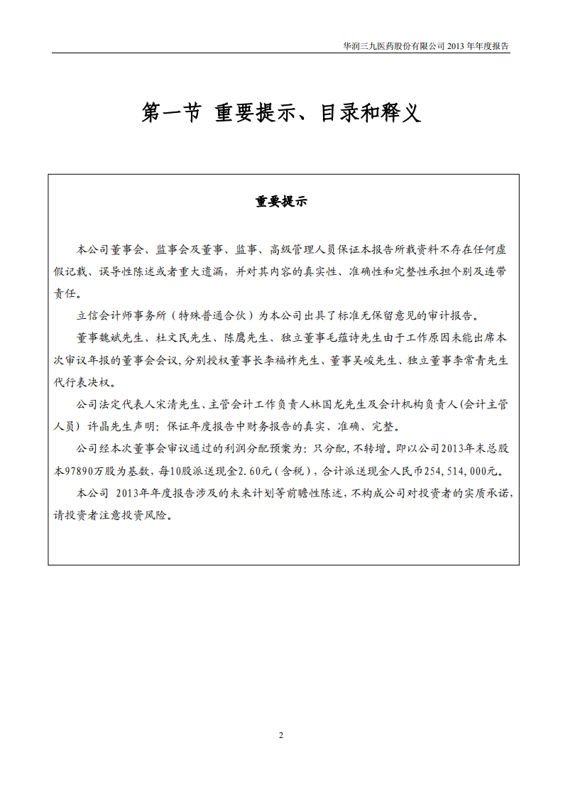华润三九医药股份有限公司2013年年度报告.PDF 第2页