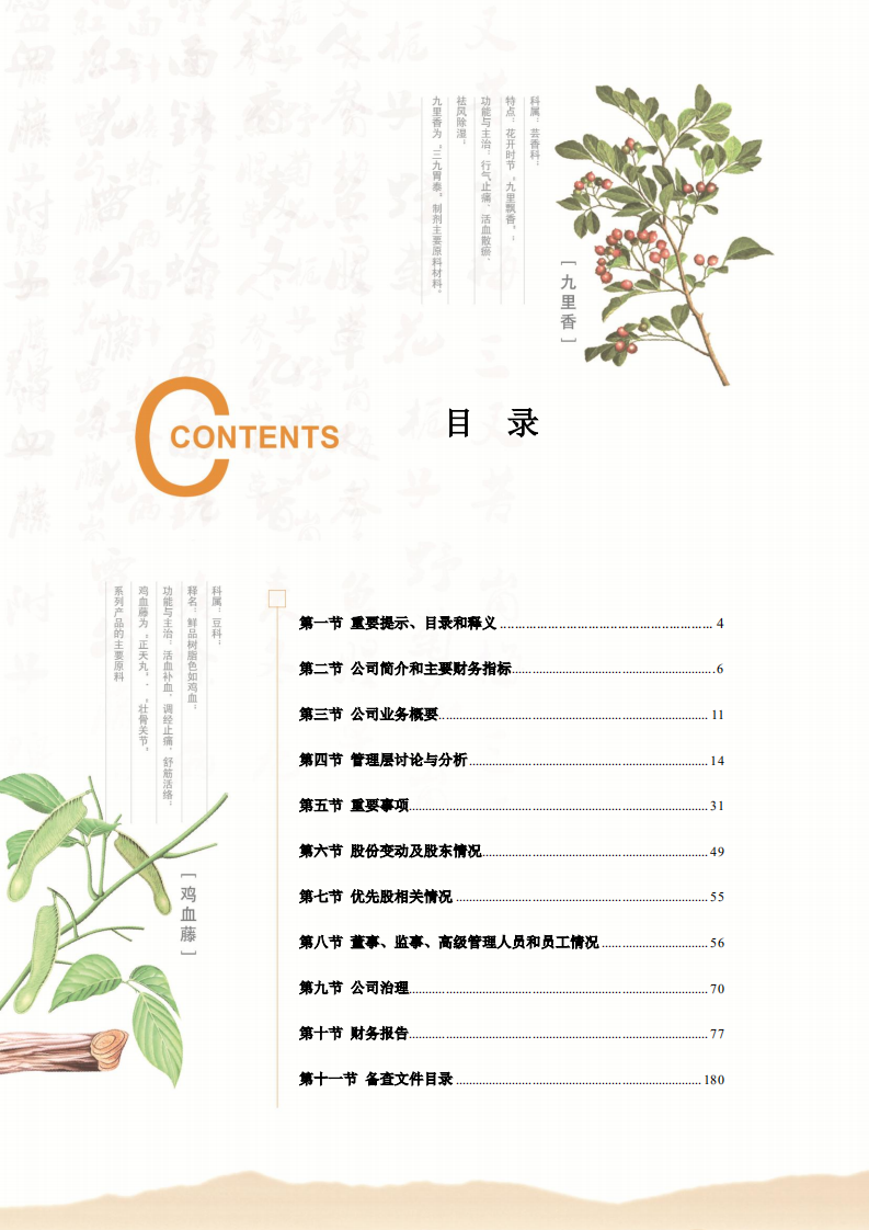 华润三九医药股份有限公司2015年年度报告.PDF 第3页