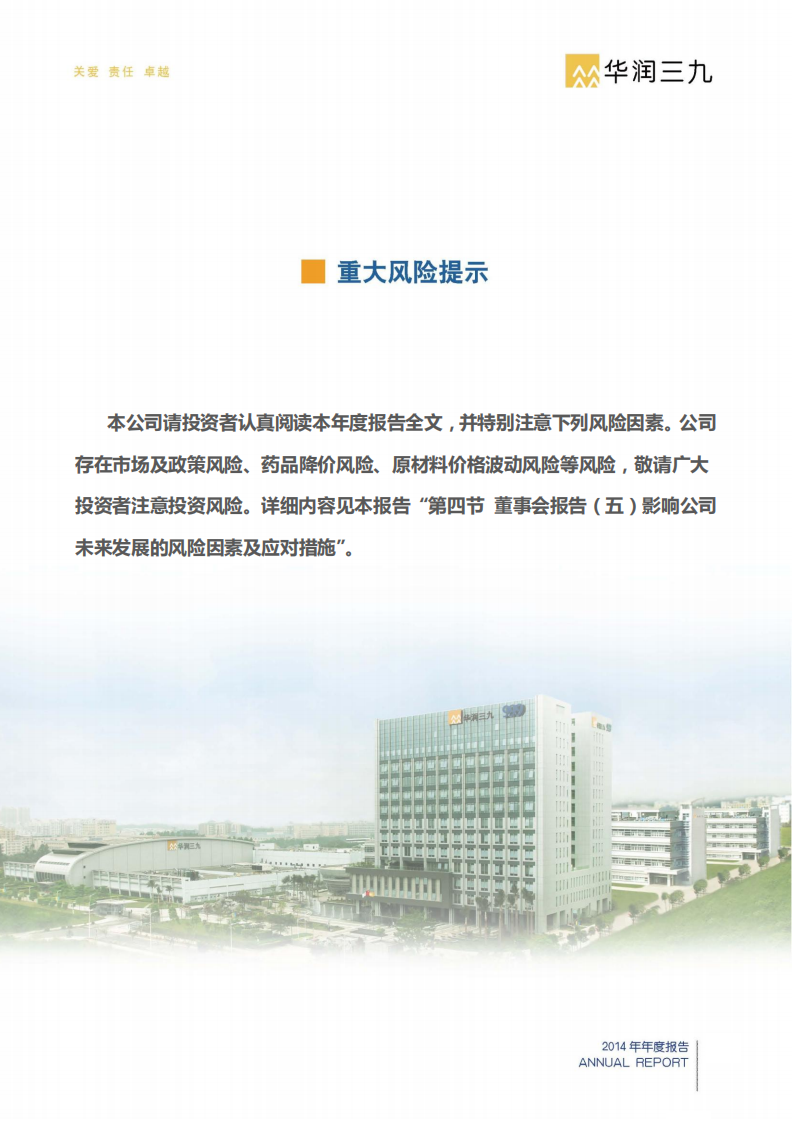 华润三九医药股份有限公司2014年年度报告.PDF 第5页