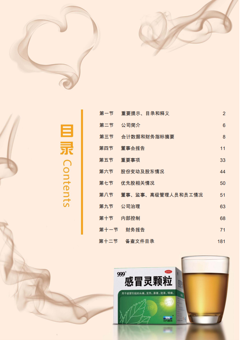 华润三九医药股份有限公司2014年年度报告.PDF 第3页