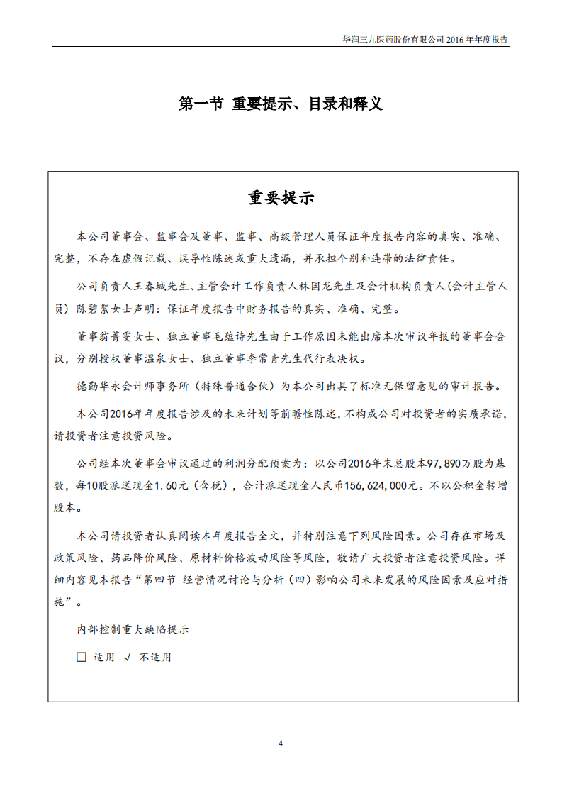 华润三九医药股份有限公司2016年年度报告.PDF 第4页