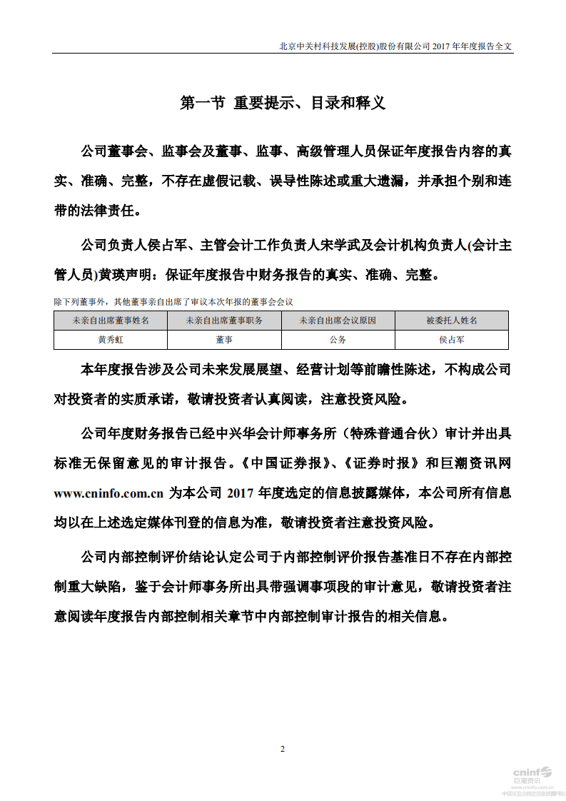 北京中关村科技发展(控股)股份有限公司2017年年度报告.pdf 第2页