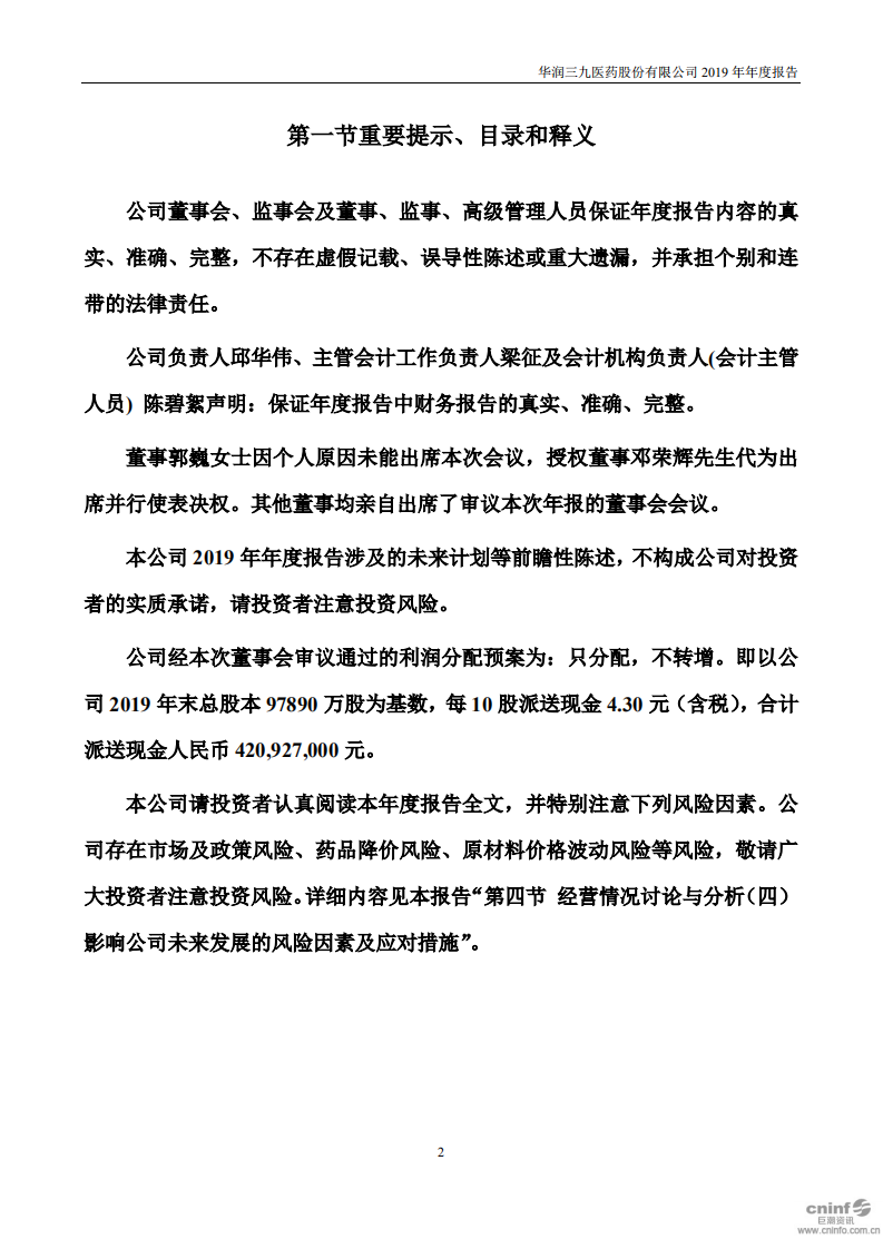 华润三九医药股份有限公司2019年年度报告.PDF 第2页