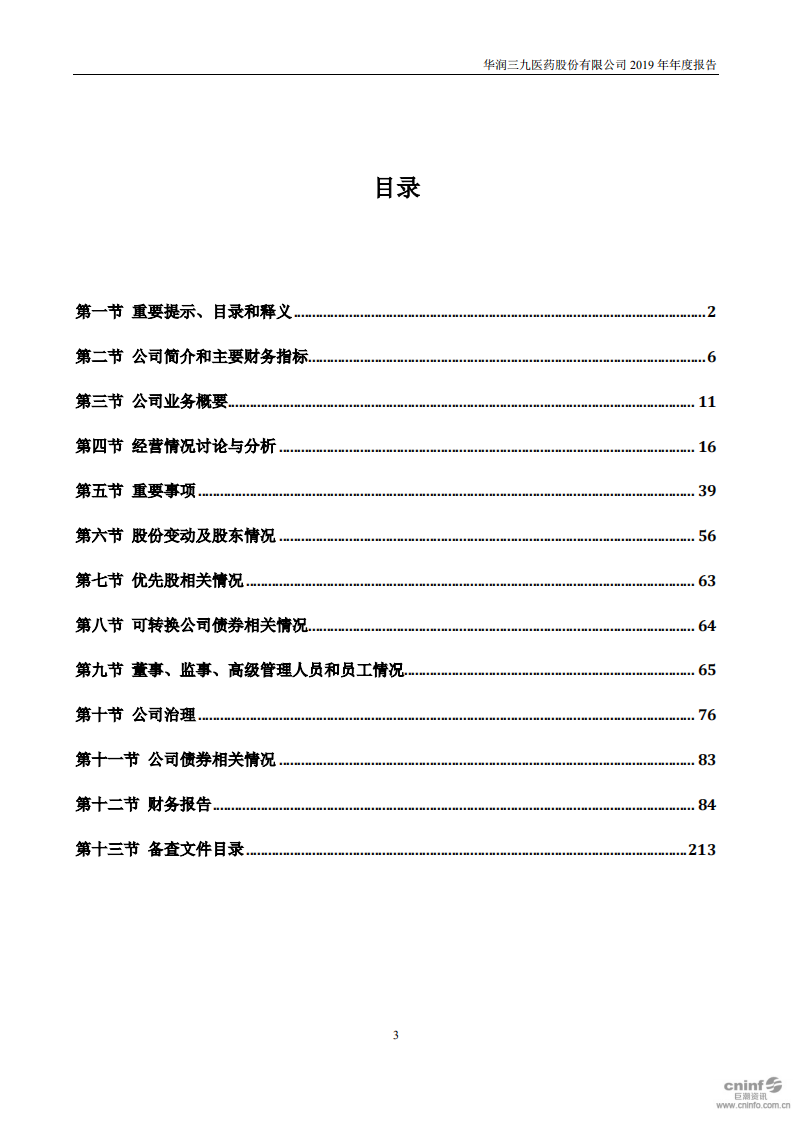 华润三九医药股份有限公司2019年年度报告.PDF 第3页