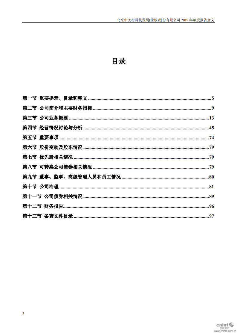 北京中关村科技发展(控股)股份有限公司2019年年度报告.pdf 第3页