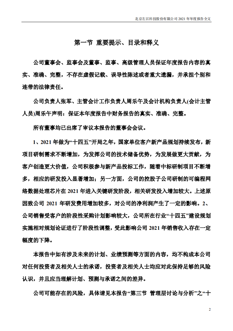 北京左江科技股份有限公司 2021 年年度报告.pdf 第2页