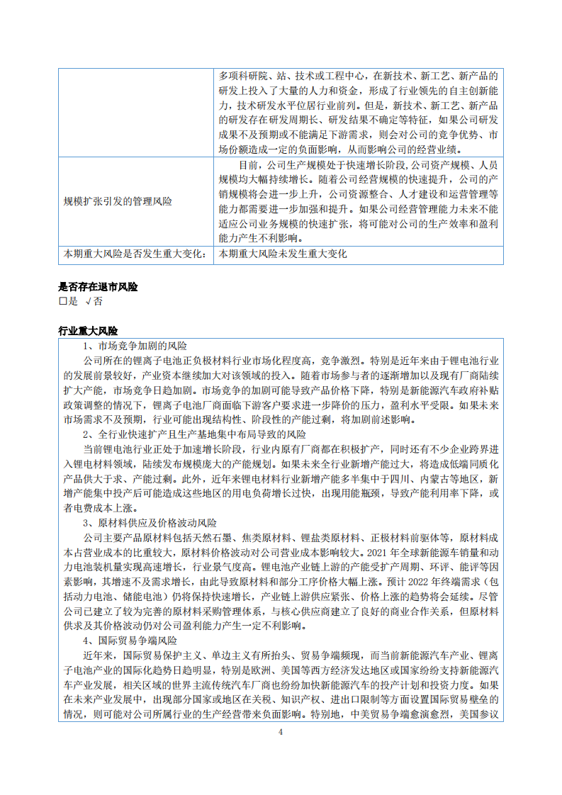 贝特瑞新材料集团股份有限公司2021年年度报告.pdf 第5页