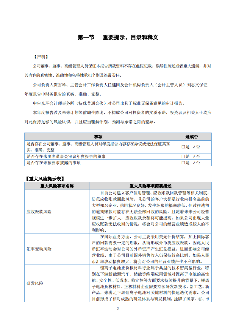 贝特瑞新材料集团股份有限公司2021年年度报告.pdf 第4页