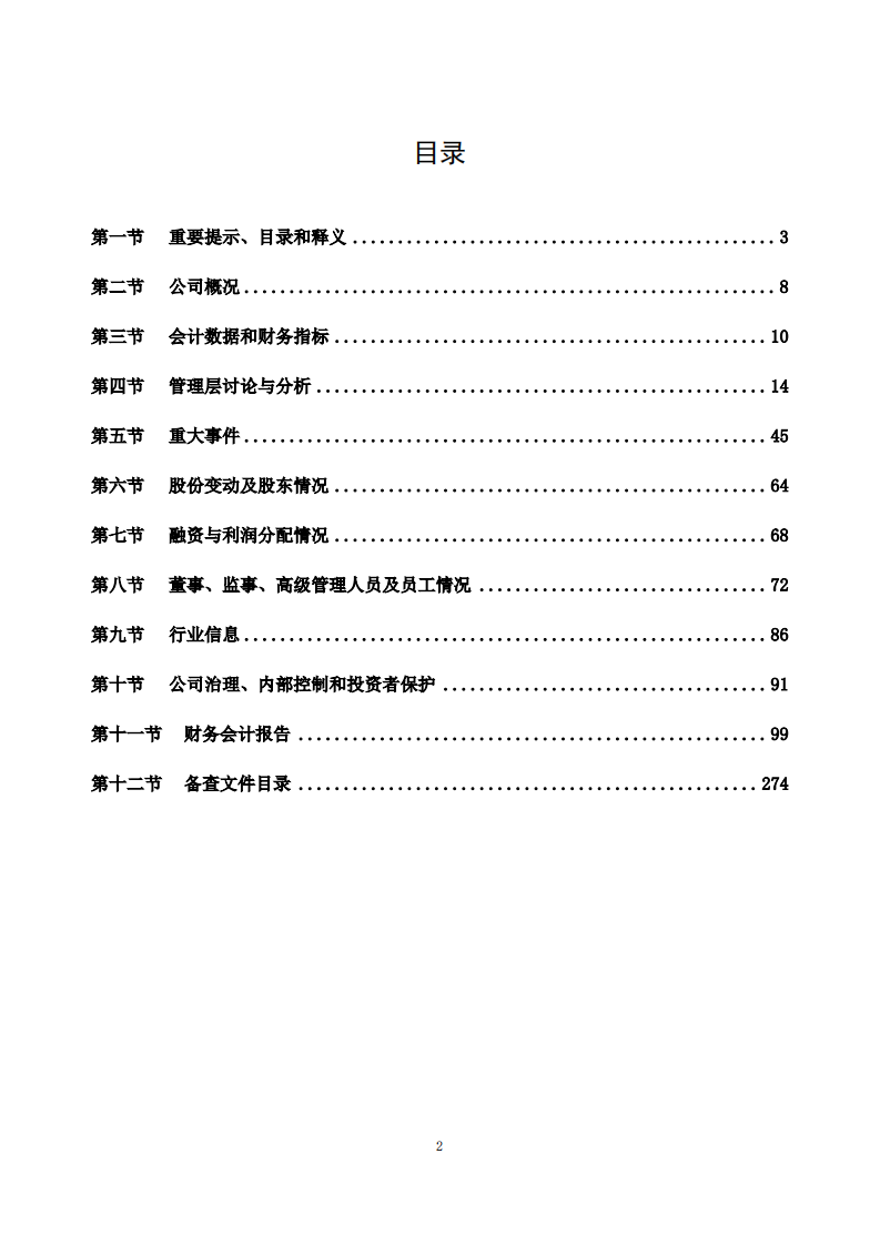 贝特瑞新材料集团股份有限公司2021年年度报告.pdf 第3页
