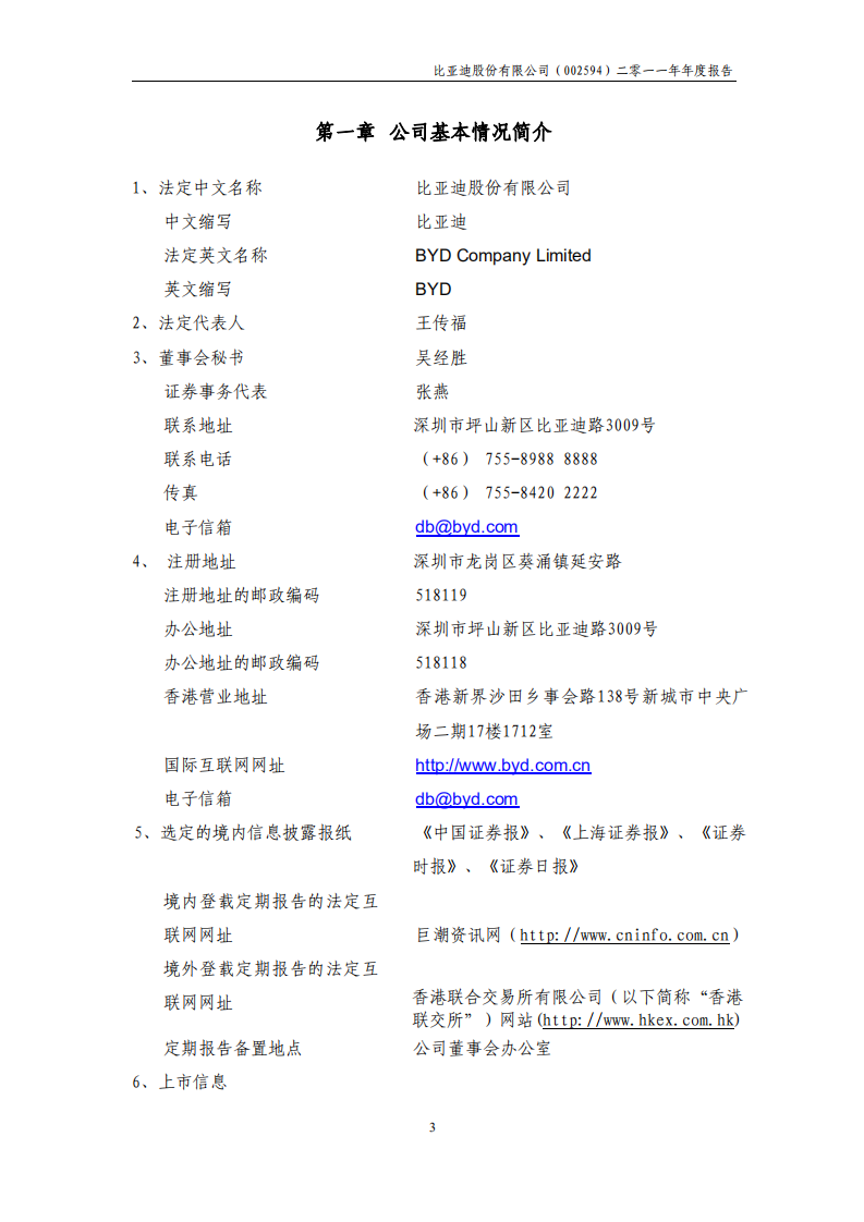 比亚迪股份有限公司2011年年度报告.pdf 第4页