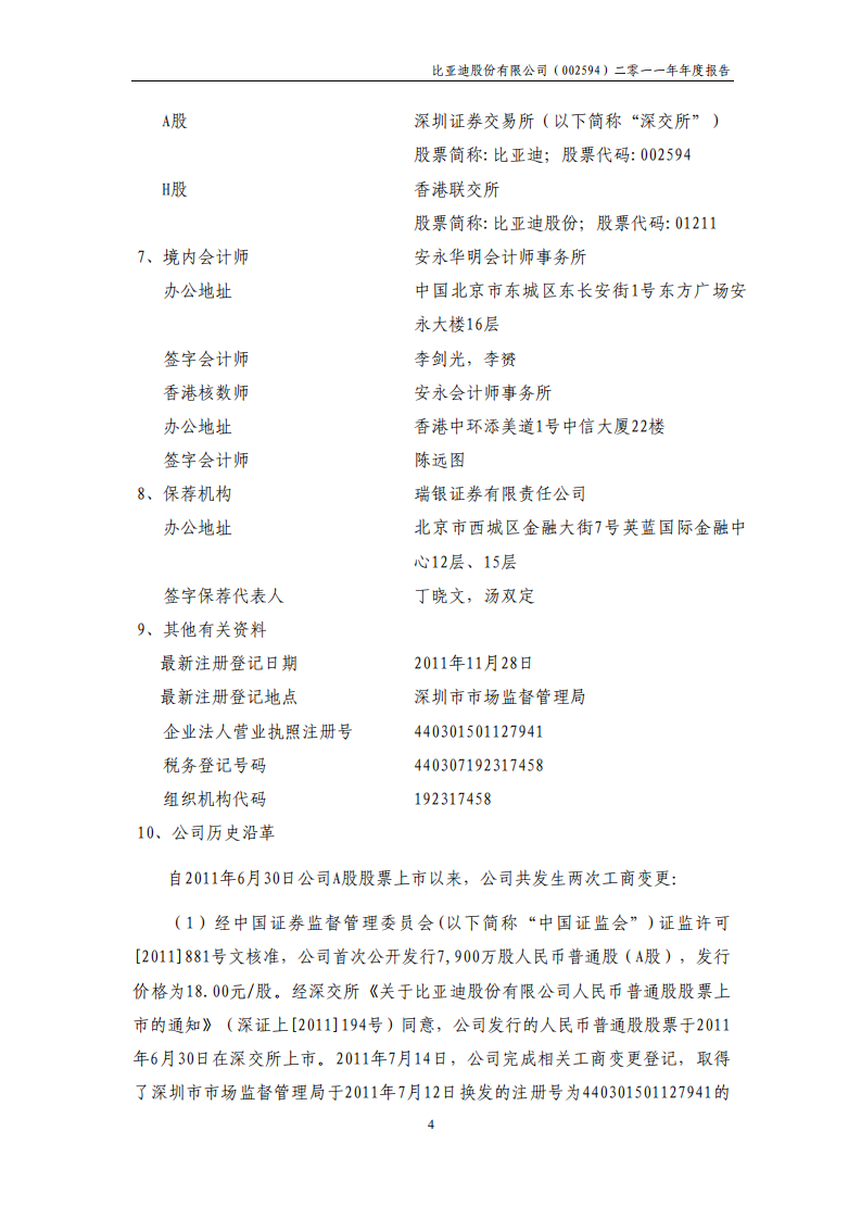 比亚迪股份有限公司2011年年度报告.pdf 第5页