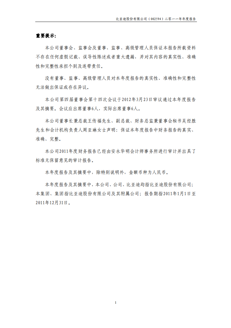 比亚迪股份有限公司2011年年度报告.pdf 第2页