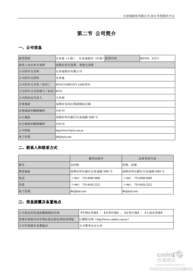 比亚迪股份有限公司2012年年度报告.pdf 第6页