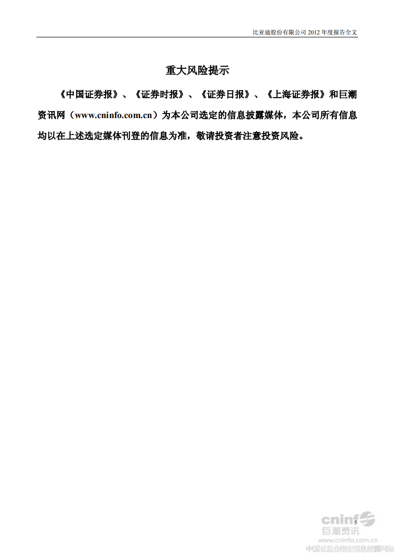 比亚迪股份有限公司2012年年度报告.pdf 第5页