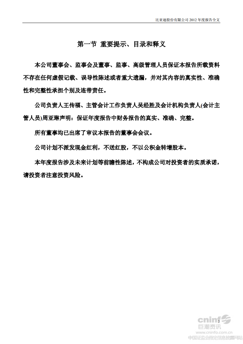 比亚迪股份有限公司2012年年度报告.pdf 第2页