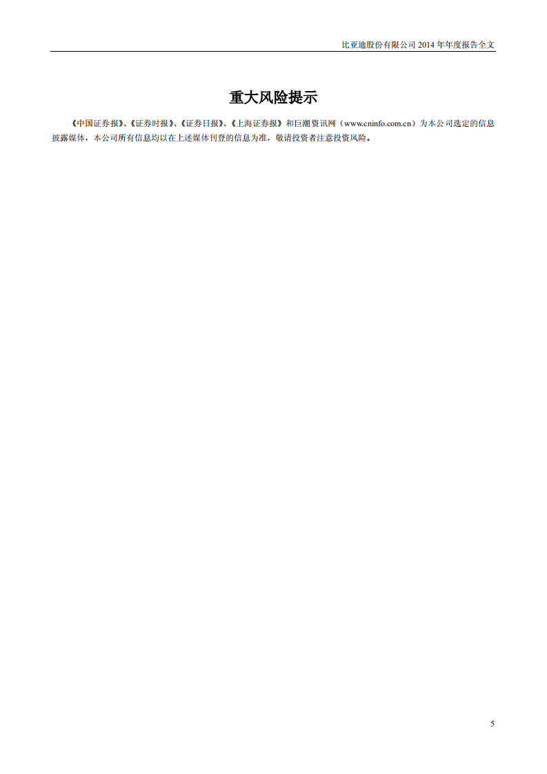 比亚迪股份有限公司2014年年度报告.pdf 第5页