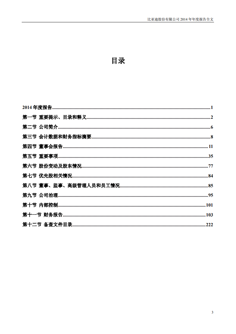 比亚迪股份有限公司2014年年度报告.pdf 第3页