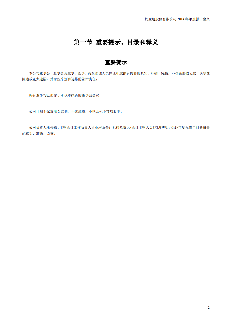 比亚迪股份有限公司2014年年度报告.pdf 第2页