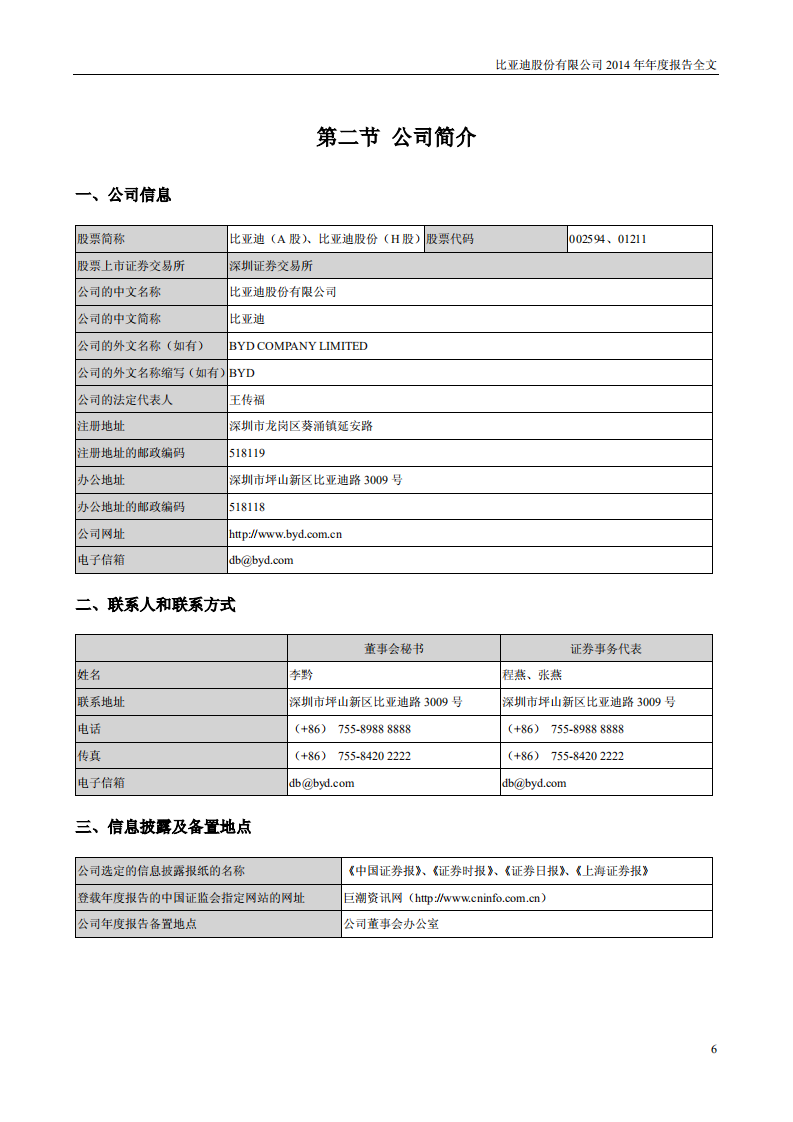 比亚迪股份有限公司2014年年度报告.pdf 第6页
