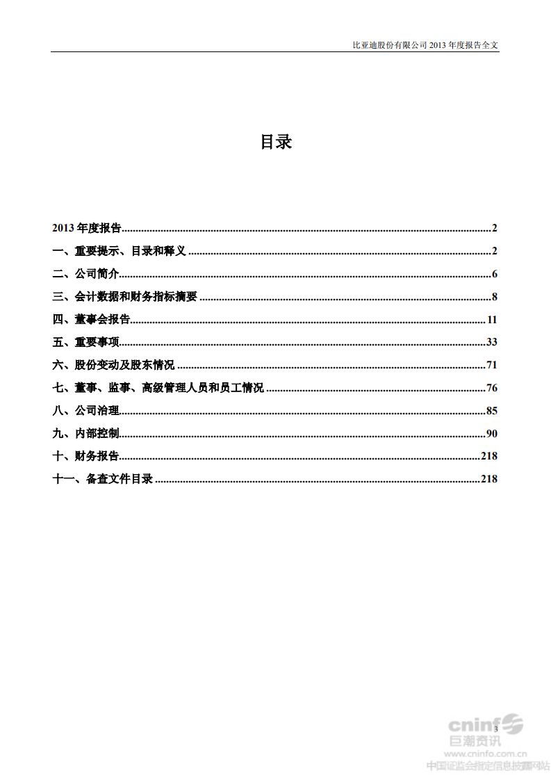比亚迪股份有限公司2013年年度报告.pdf 第3页