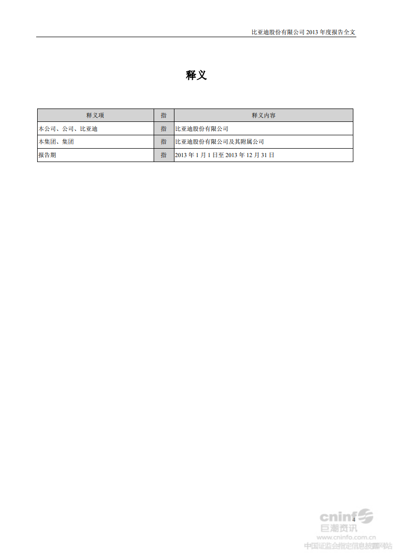 比亚迪股份有限公司2013年年度报告.pdf 第4页