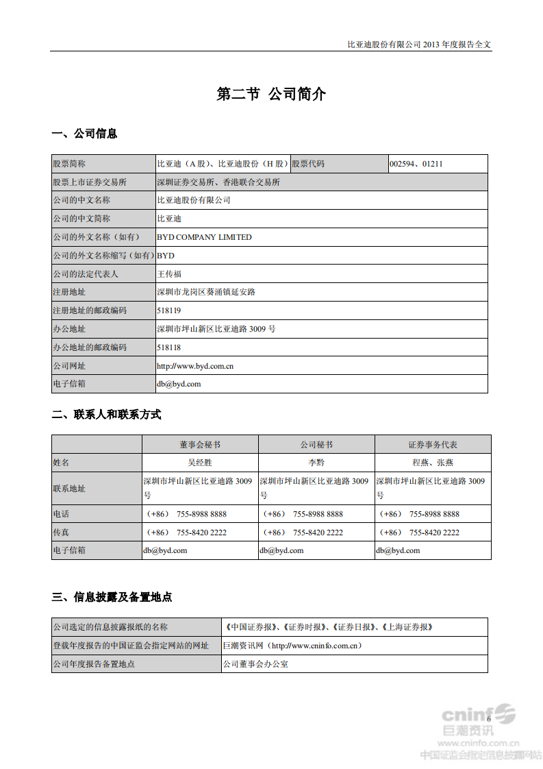 比亚迪股份有限公司2013年年度报告.pdf 第6页